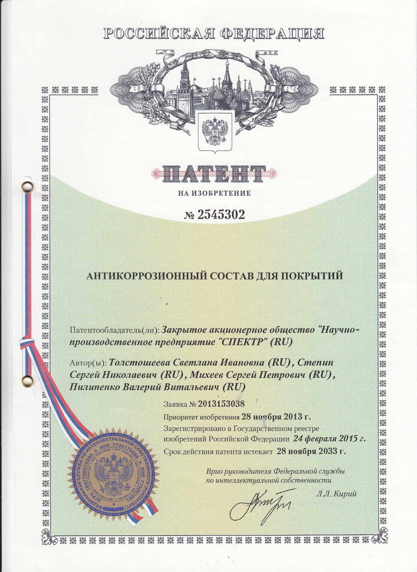 Патент на изобретение № 2545302 Антикоррозионный состав для покрытий